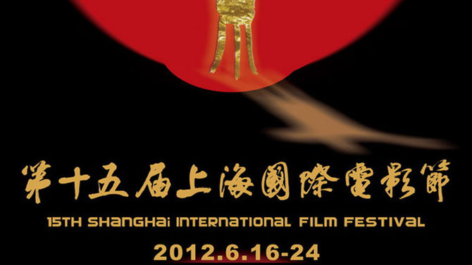 Shanghai International Film Fest logo